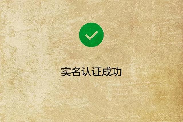 微信实名5个怎么注销，身份证被绑定了5个微信怎么解除（搞清楚实名认证的是什么）