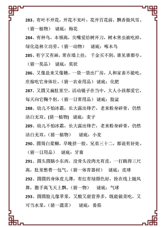 一百减一打一字，那一百减一不等于九十九打一字（世上绝无仅有近600个元宵节经典灯谜）