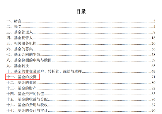 嘉实超短债招募说明书天天基金网，基金招募说明书—基金大揭露