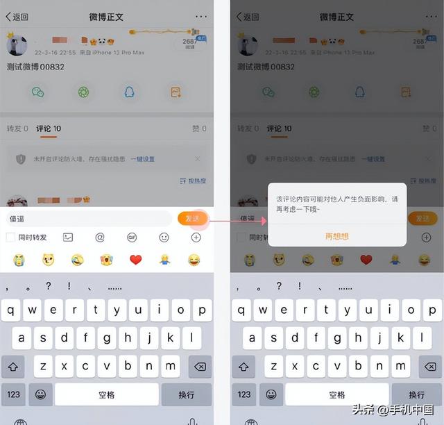 微博限流怎么解决，微博为什么要限流（微博升级评论友善引导功能）
