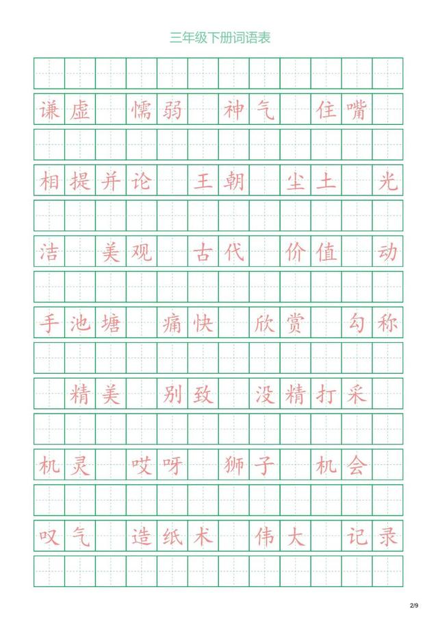 三年级下册词语，三年级下册的词语表（三年级下册词语表）