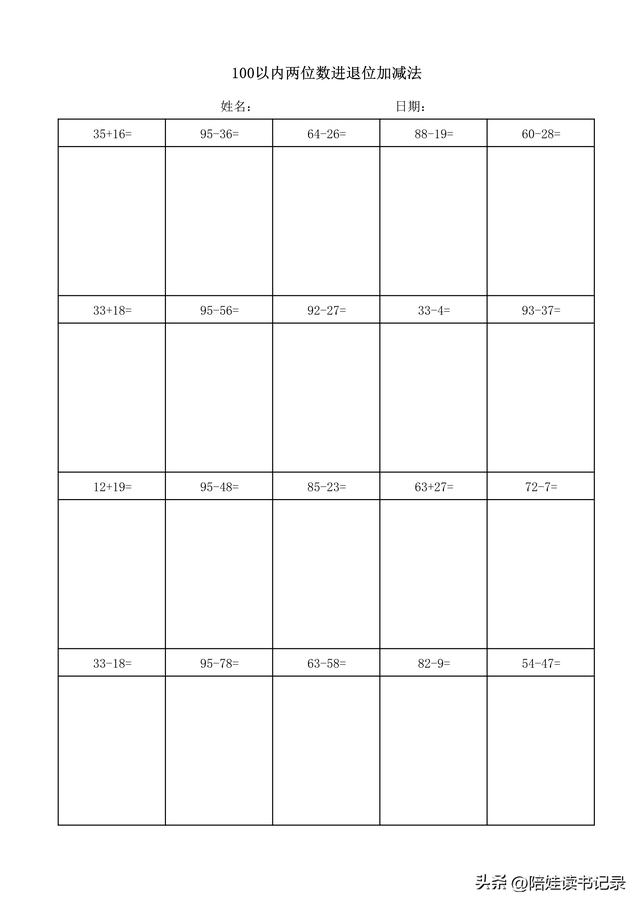 两位数加两位数进位加法，两位数加法怎么算（100以内两位数进退位加减法）