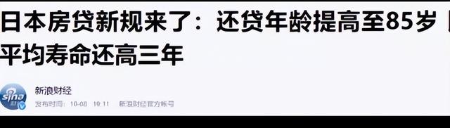 成都房贷可还到90岁，成都房贷可以贷多少年?最多到多少岁（日本老人的今天会是我们的明天吗）