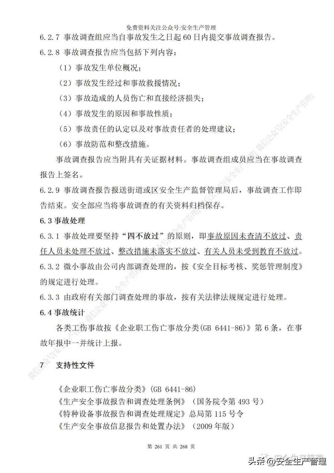 安全生产管理制度，食品安全生产管理制度（公司安全生产管理制度参考模板）