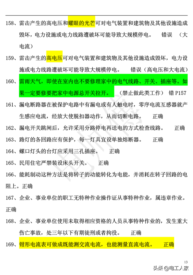 低压电工理论考试，2023年电工证复审考试题库