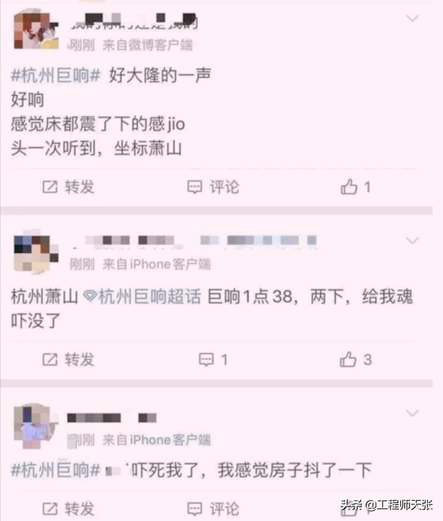 杭州、绍兴突发巨响网友称被震到，舟山天空变红、杭州绍兴巨响、台湾花莲6.2级地震