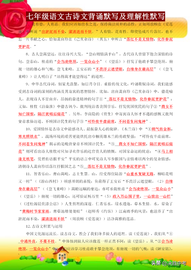七年级古诗文必考题，七年级语文古诗文背诵及理解性默写归纳