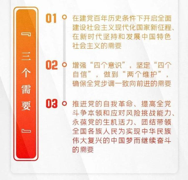 十九届六中全会精神，十九届六中全会精神主要内容有哪些重点（一图解读十九届六中全会）