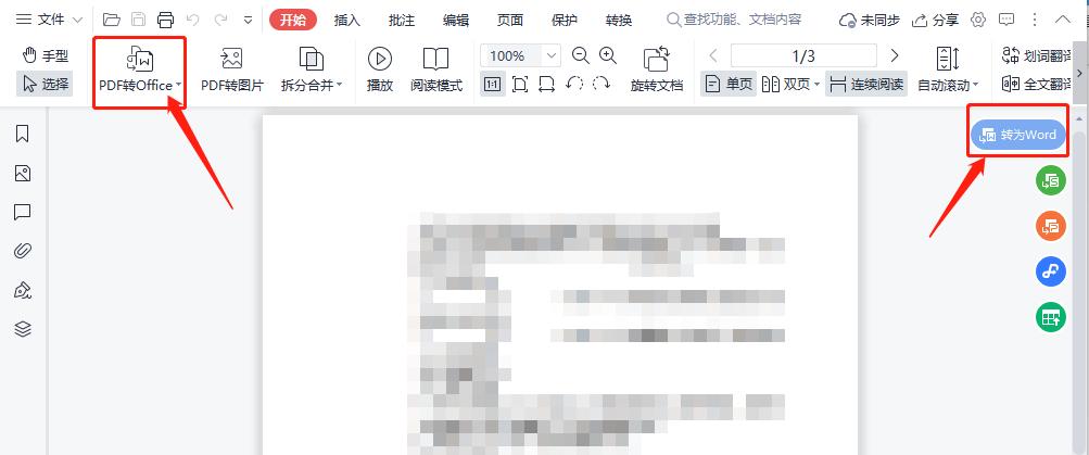如何将pdf转换成word格式不变，教你三种好用的方法