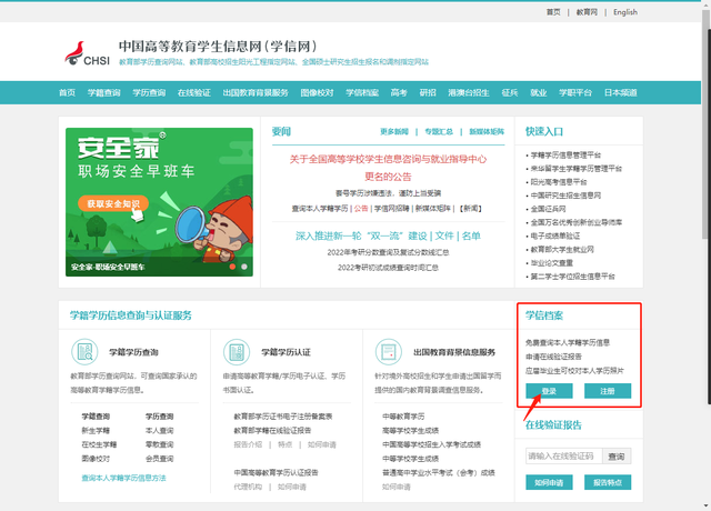 毕业证网上查询(毕业证查询学信网)