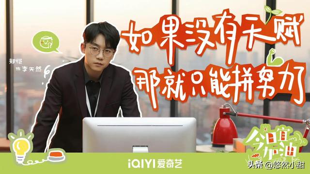 郑凯拍的电视剧，郑凯赵丽颖演的什么电视剧（职场轻喜剧《今日宜加油》定档2.21）