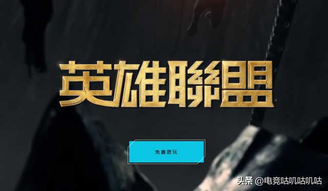 英雄联盟体验服怎么进，英雄联盟lol体验服怎么进（下载+注册+领全英雄和皮肤教程）