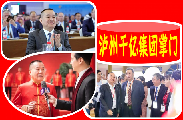 泸州老窖是国企吗，五粮液是国企吗（四川泸州第一大企业新董事长）