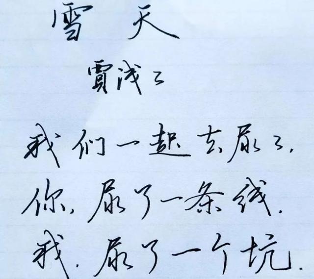 贾浅浅性暗示的诗，贾平凹还要脸吗（还是靠研究老爹及其书画艺术上位）