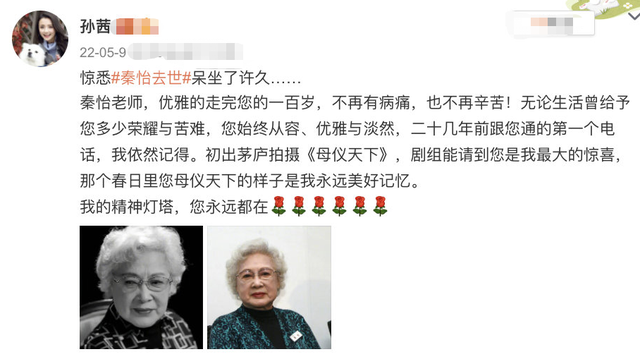 怡女儿（秦怡近况），秦怡的女儿是不是秦怡的（冯远征龚琳娜等人发文悼念）