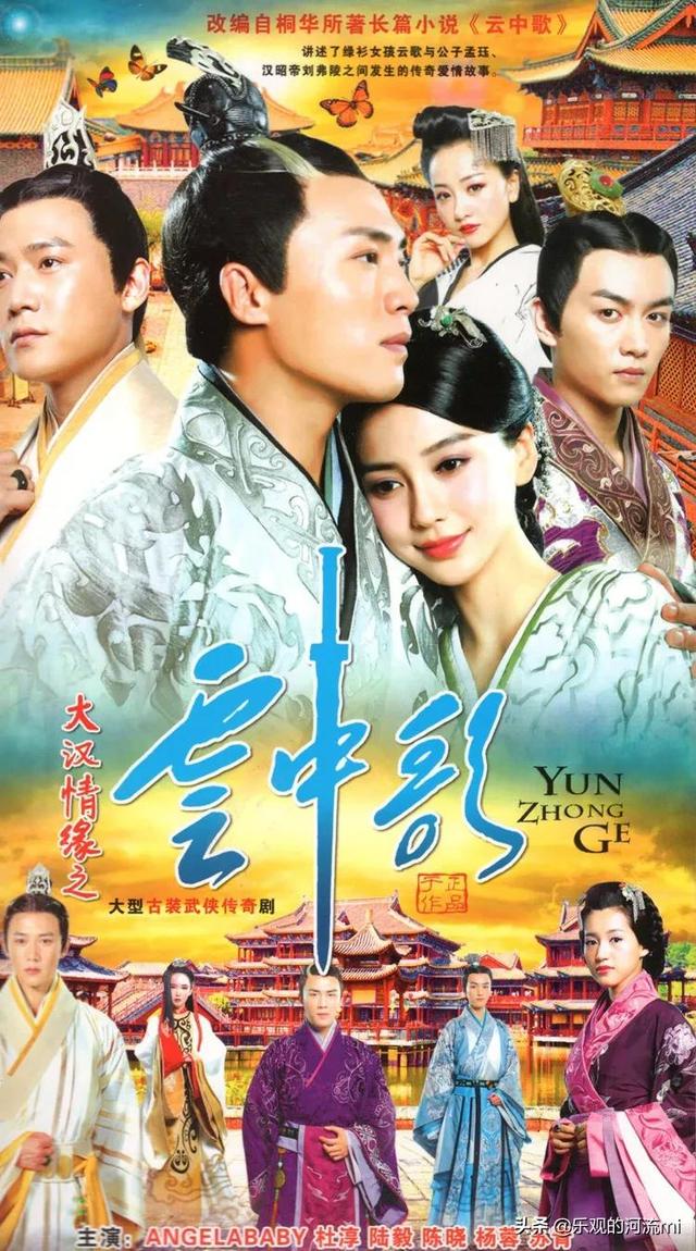 云中歌演员表及剧照，云中歌演员表（谈谈云中歌）