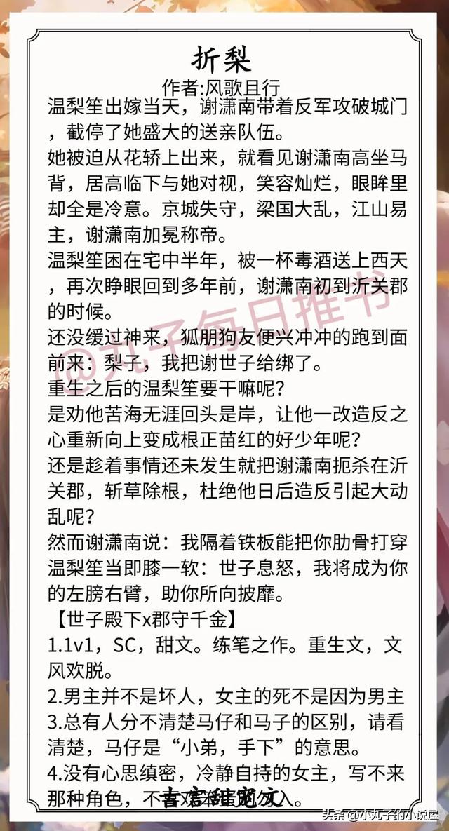 短篇古言甜宠伪兄妹，《折梨》《小芙蕖》《恋爱脑暴君的白月光》赞