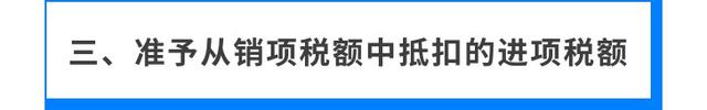 会计进项税额抵扣的内容有哪些，一文了解增值税进项税额是什么