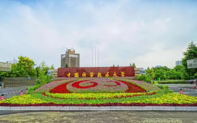 安徽中国科学技术大学图片