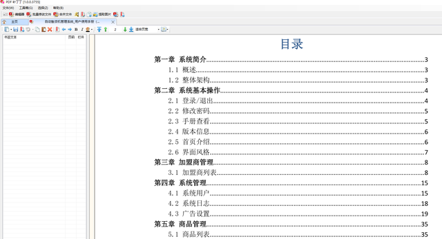 电子书编辑器用什么软件，电子书编辑器用什么软件编辑（PDF补丁丁一款开源且免费的PDF编辑器）