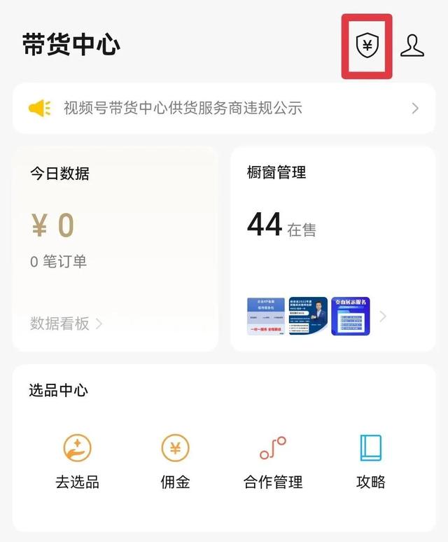 微信视频号直播怎么挂商品链接，视频号直播如何挂商品链接（有关于视频号橱窗保证金）