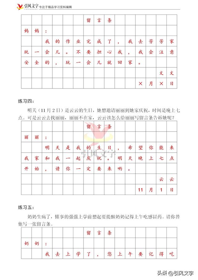 留言条格式怎么写，留言条怎么写（二年级语文上册：学会写留言条）