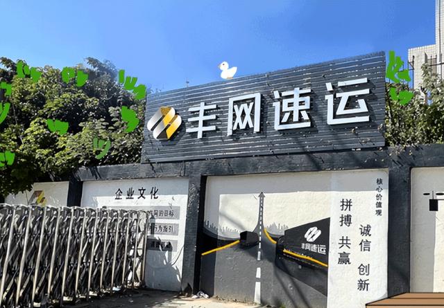 丰网快递是顺丰派送吗，丰网速运是哪个快递派送（一周内连开2家省公司）