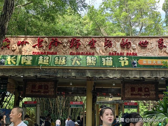 广州行第三天--广州长隆野生动物园