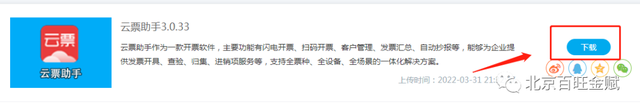 百旺开票用什么软件，云票丨云票助手介绍及常见问题梳理