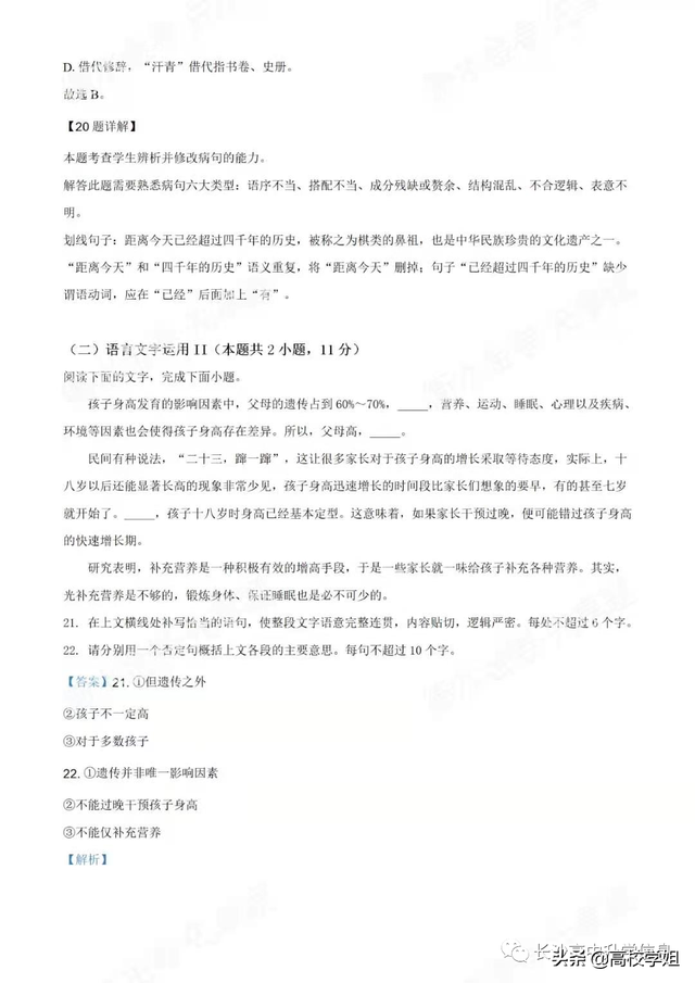 八省联考答案泄露，八省联考泄题（2021八省联考湖南9科试卷+解析答案）