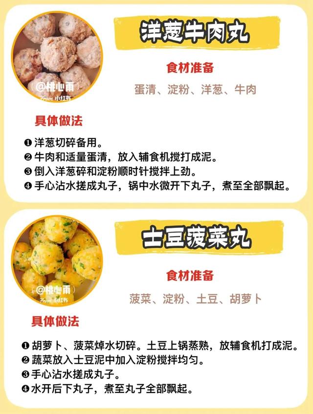 菠菜丸子详细做法，12款宝宝营养小丸子附详细做法