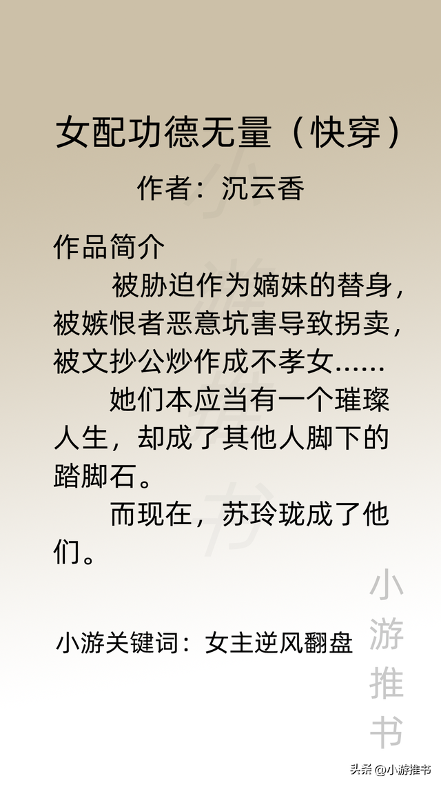 快穿之高冷傲娇美人的攻略之路，十本女主快穿攻略爽文