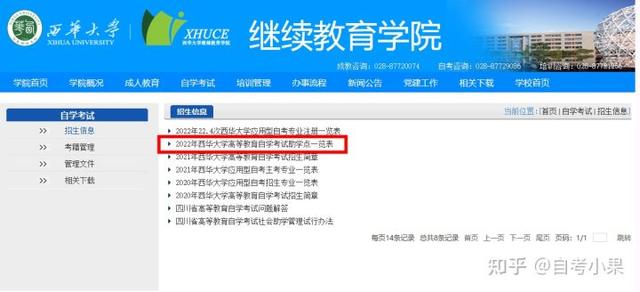 大专自考在哪里报名，成人大专自考怎么报名（小自考可以在哪里报名）
