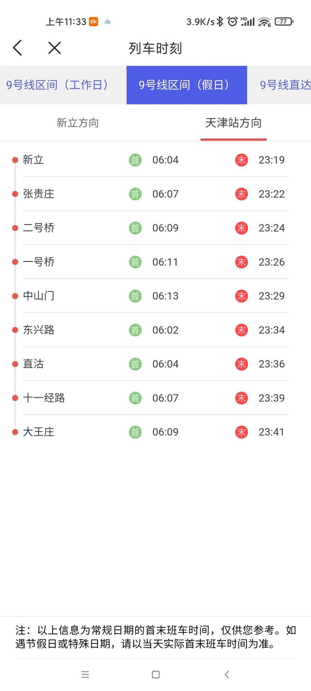 天津地铁2号线线路图，天津地铁2号线最新消息（天津地铁各线路首末班车时刻表）