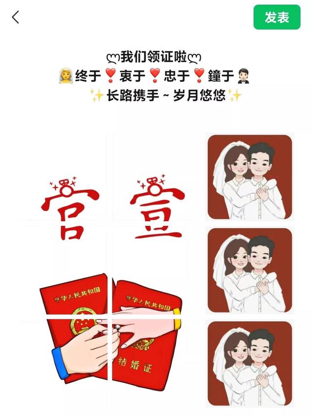 朋友圈官宣结婚文案，自己结婚发朋友圈的句子简短（我们结婚啦官宣领证九宫格配图加文案）