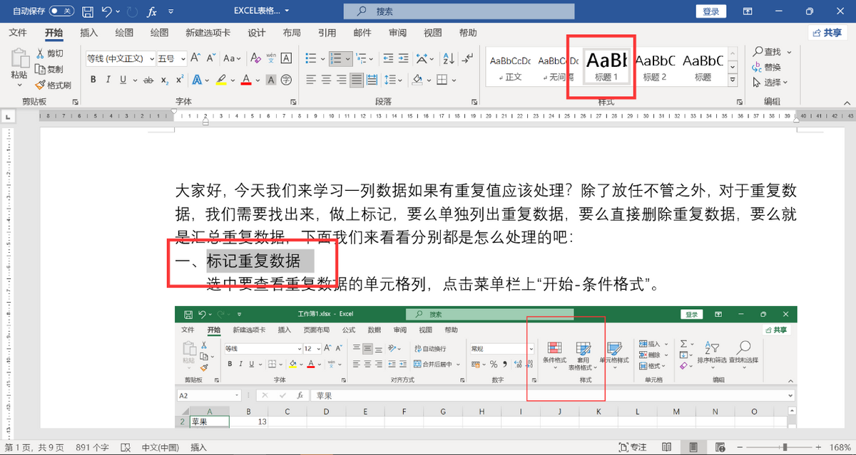 word中如何自动生成目录（WORD一键生成目录的方法）