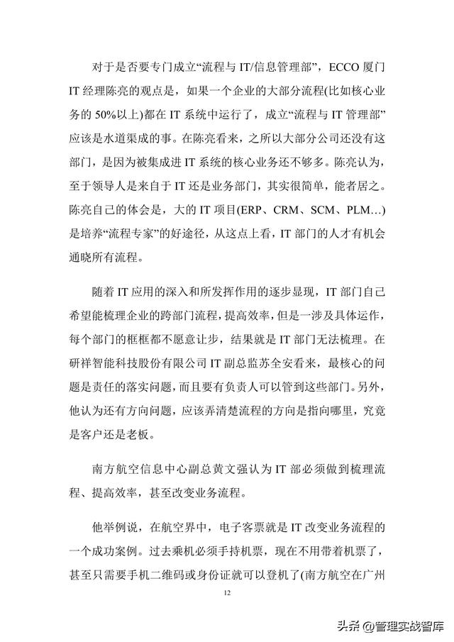 华为操作手册，IT管理<5版>
