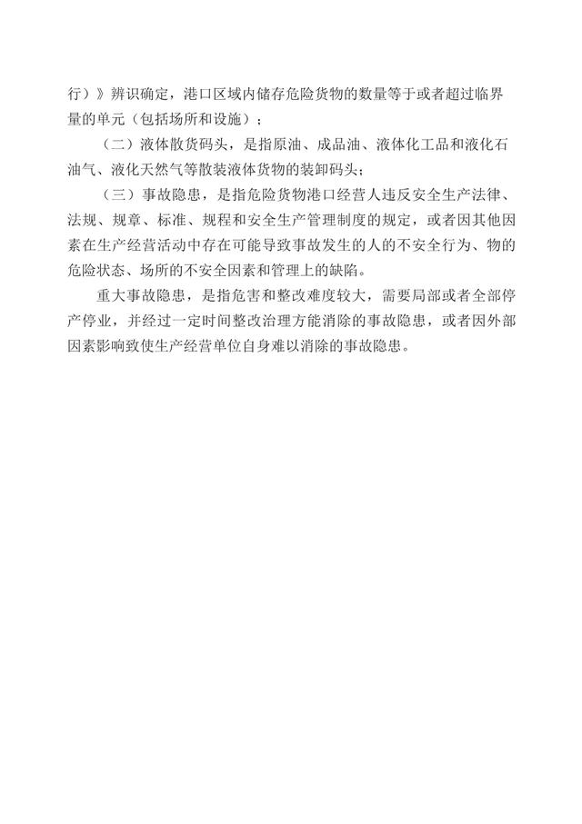 重大安全事故标准，重大安全事故标准是什么（重大生产安全事故隐患判定标准汇编）