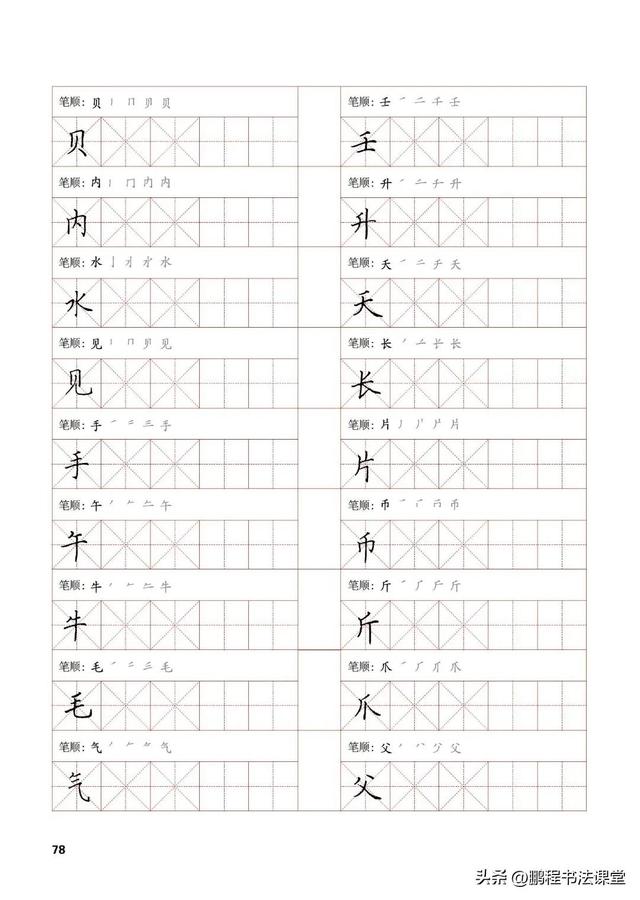 各字笔顺，种字笔顺笔画（实用硬笔的书写技巧之独体字书写训练）