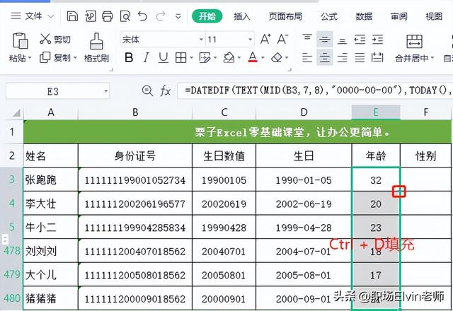 求年龄的函数公式，如何使用excel中的公式计算年龄（Excel表格根据身份证号快速提取年龄）