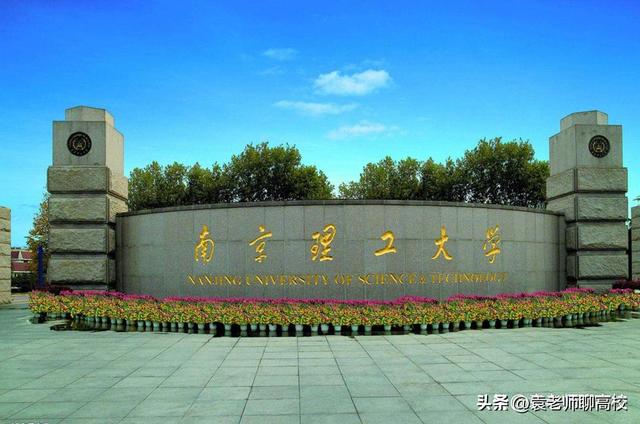 华东理工大学是双一流学校吗，南京理工大学、武汉理工大学和华东理工大学