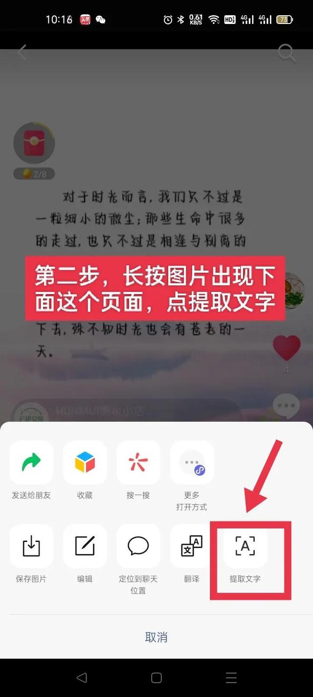 微信如何提取图片中的文字，如何用微信提取图片中的文字（教你如何快速提取图片上的文字）