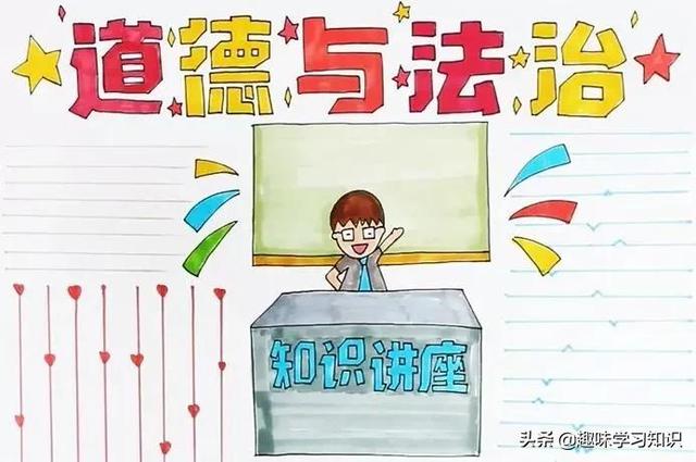 关于学习的手抄报，学习的手抄报（中小学普法手抄报合集，请收藏）