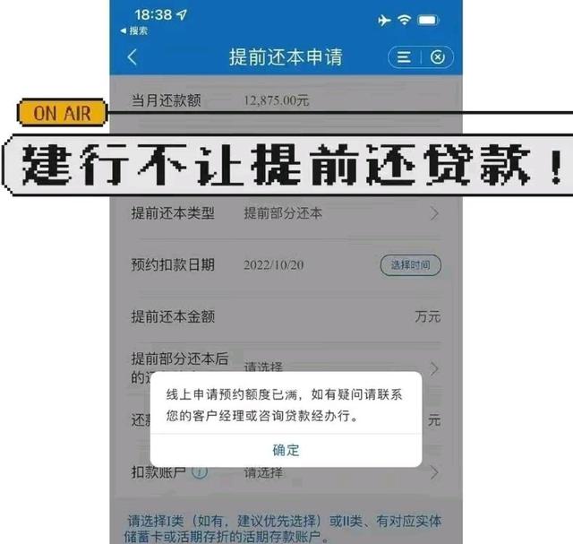 银行限制提前还房贷，银行规定不能提前还款 是否霸王条款（都不许提前还房贷）