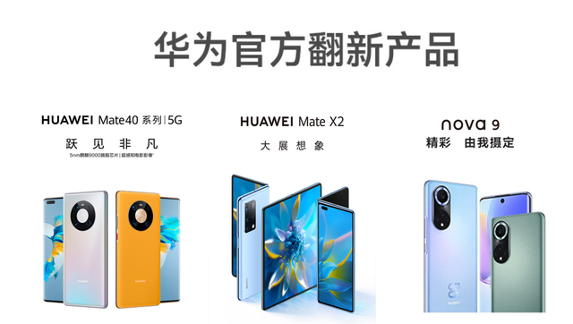华为官换机是否值得入手，购买后可享受哪些服务和保障