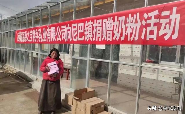 高原之宝牦牛奶，真爱哺育涌人心——尼巴镇举行西藏高原之宝牦牛乳业有限公司向尼巴镇捐赠奶粉活动发放仪式