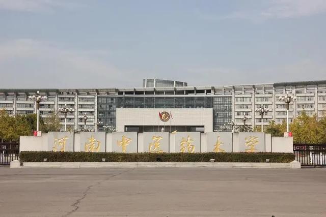 河南中医学院是几本，河南中医学院是几本?是一本二本还是三本（第二次补录分数降至489分）