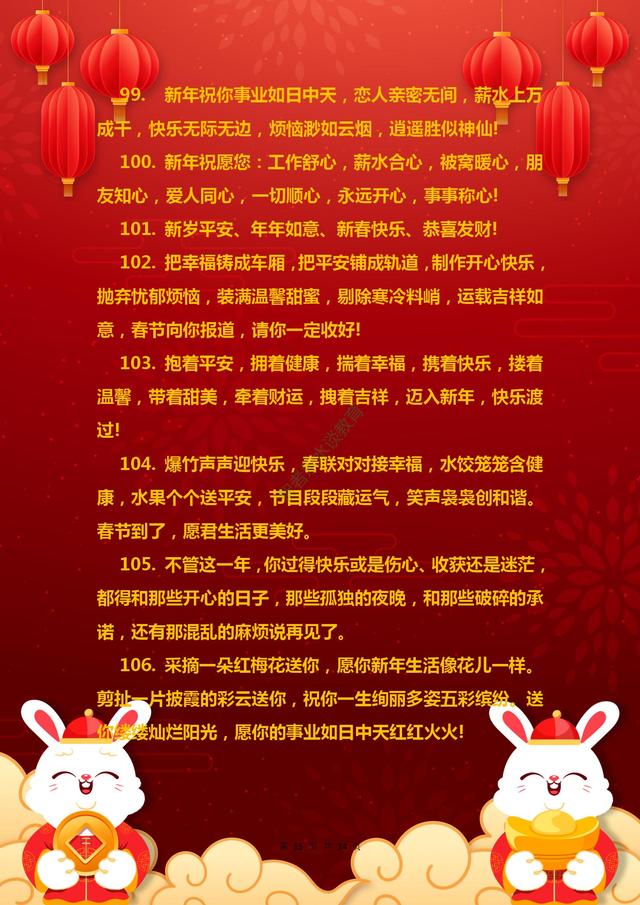 牛年带牛的吉祥语有哪些，牛年有什么吉祥语（《兔年春节吉祥、祝福语集锦》兔年走鸿运）