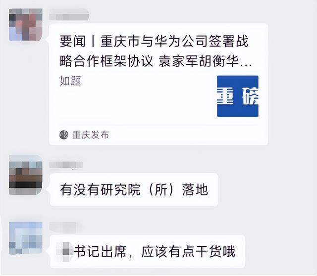 华为总部在哪个城市，华为总部在哪里（华为牵手重庆战略合作）