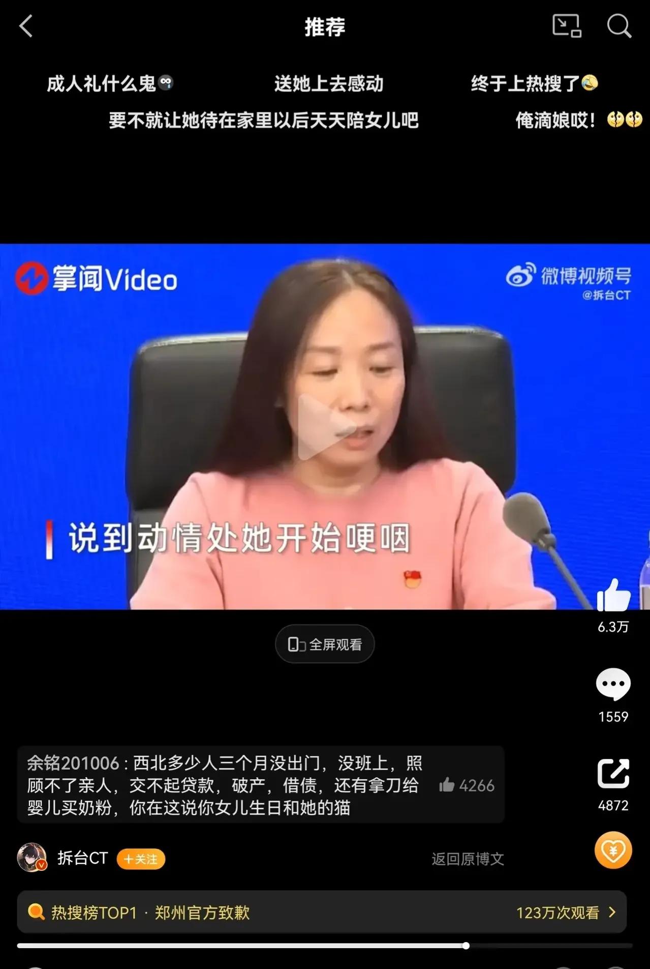 郑州社区书记谈防疫:缺席女儿成人礼，引起网友们的一篇质疑